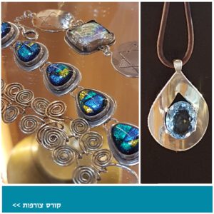 קורס צורפות - במכללת ורצברגר