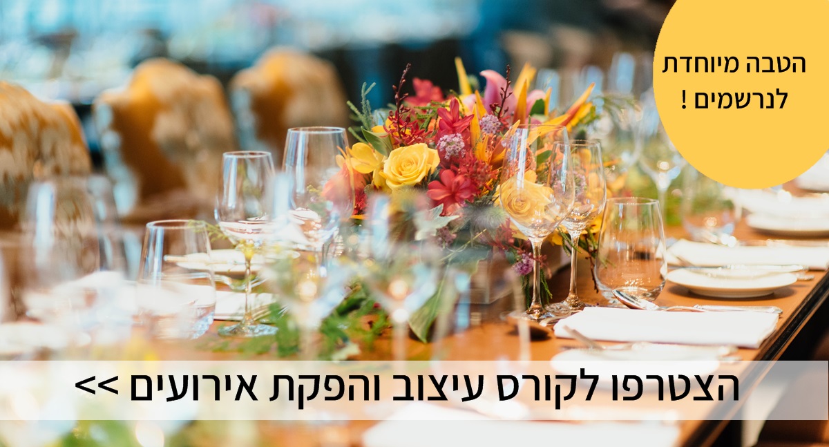עיצוב אירועים