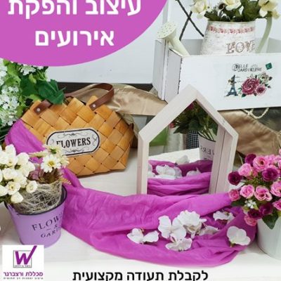 קורס עיצוב והפקת אירועים