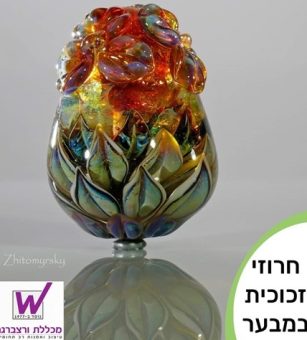 קורס חרוזי מבער