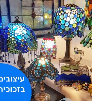 עיצובים בזכוכית