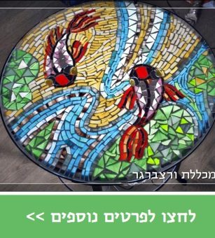 קורס פסיפס זכוכית